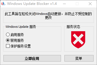 Windows_Update_Blocker_1.4